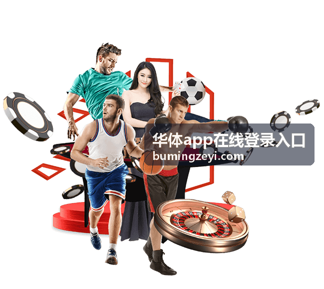 华体app在线登录入口用户头像
