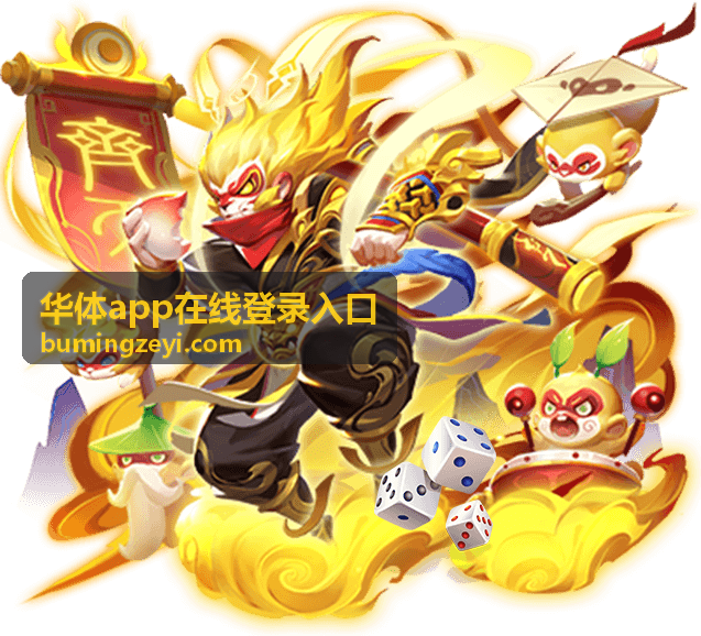 华体app在线登录入口用户头像